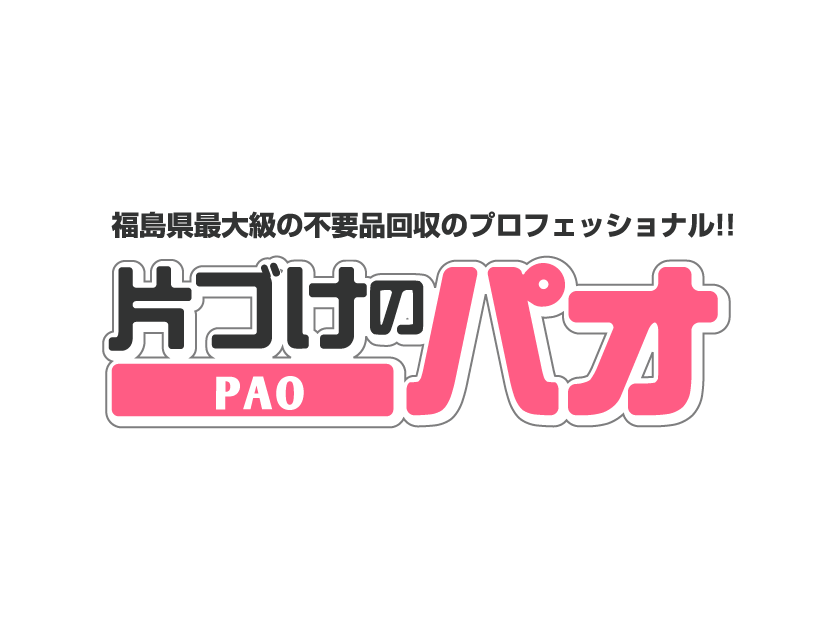 福島県最大級の不要品回収のプロフェッショナル 片付けのパオ（ロゴマーク）